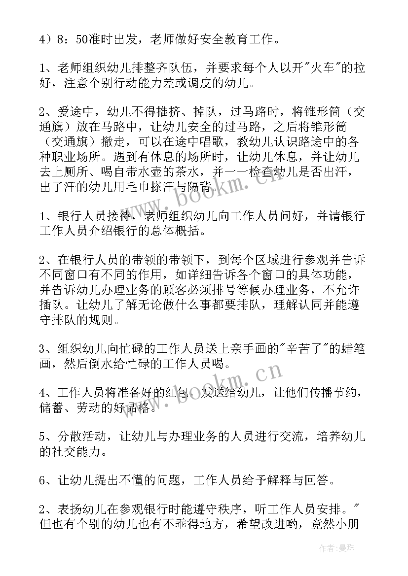 小班参观大班活动教案及反思 参观小学大班活动教案(实用5篇)