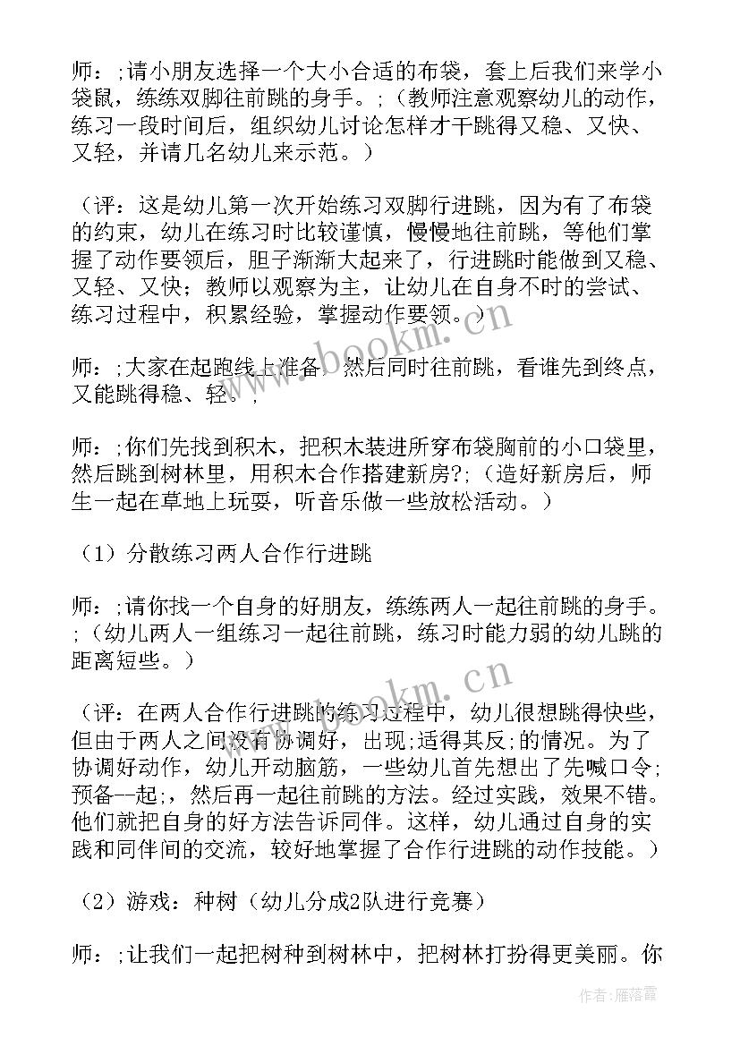 最新大班体育活动垫子教案设计 大班体育活动教案(大全7篇)