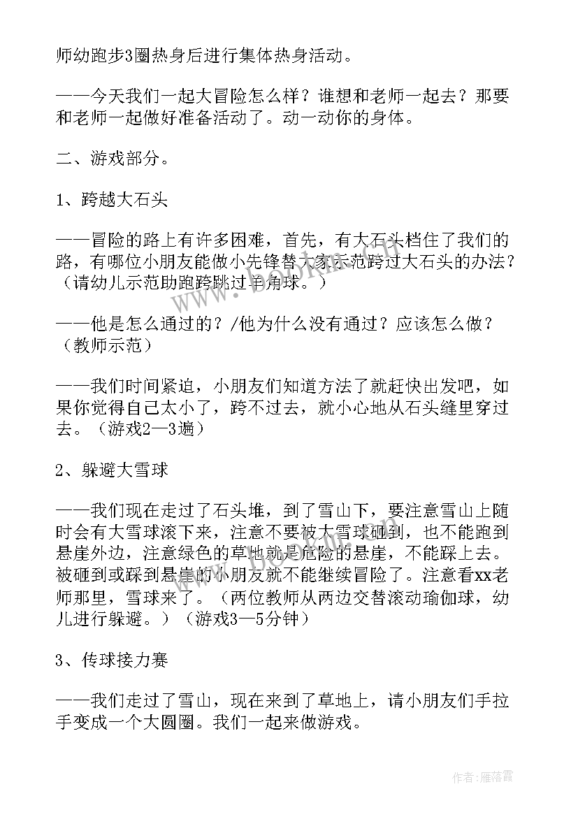 最新大班体育活动垫子教案设计 大班体育活动教案(大全7篇)