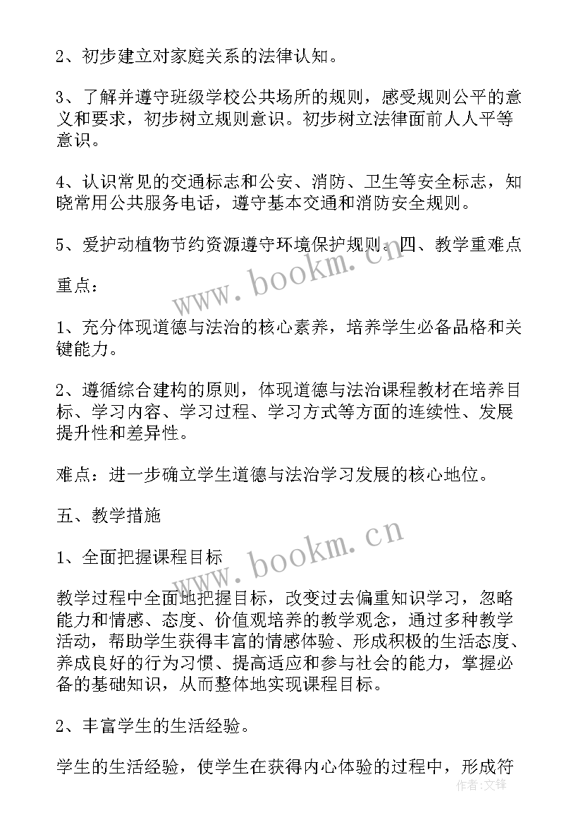 三年级道德与法治教学计划博客 二年级上道德与法治教学计划(汇总9篇)