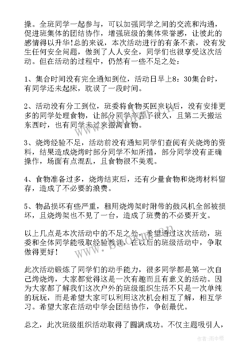 切水果户外活动教案及反思中班 教案户外活动反思(大全5篇)