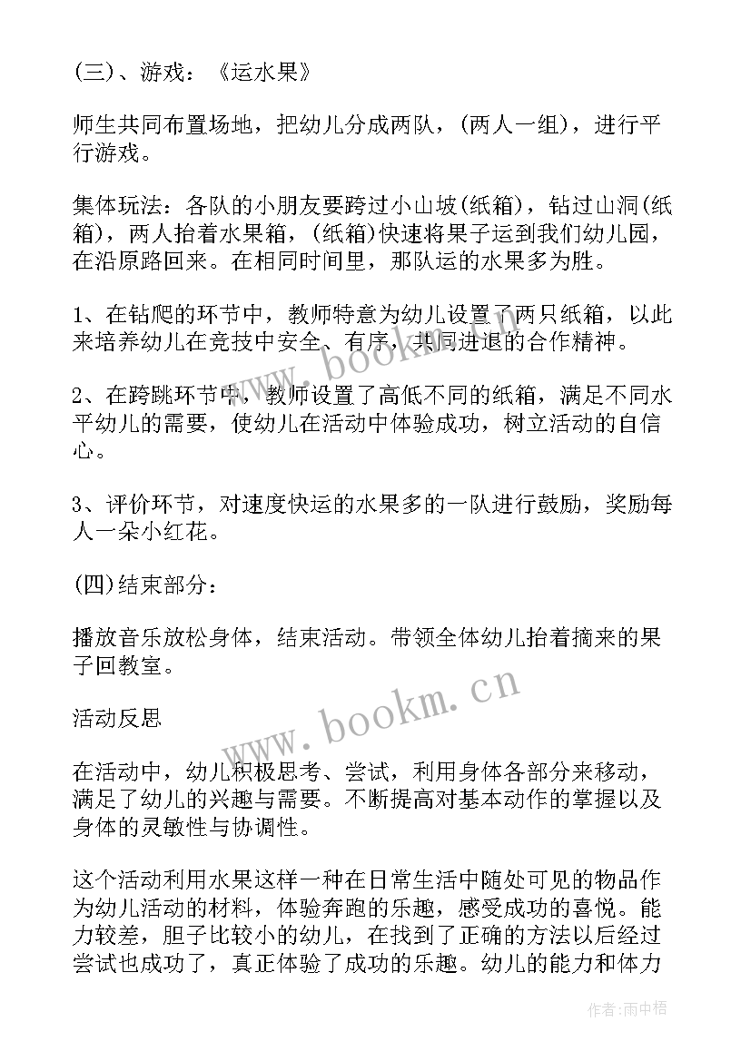 切水果户外活动教案及反思中班 教案户外活动反思(大全5篇)