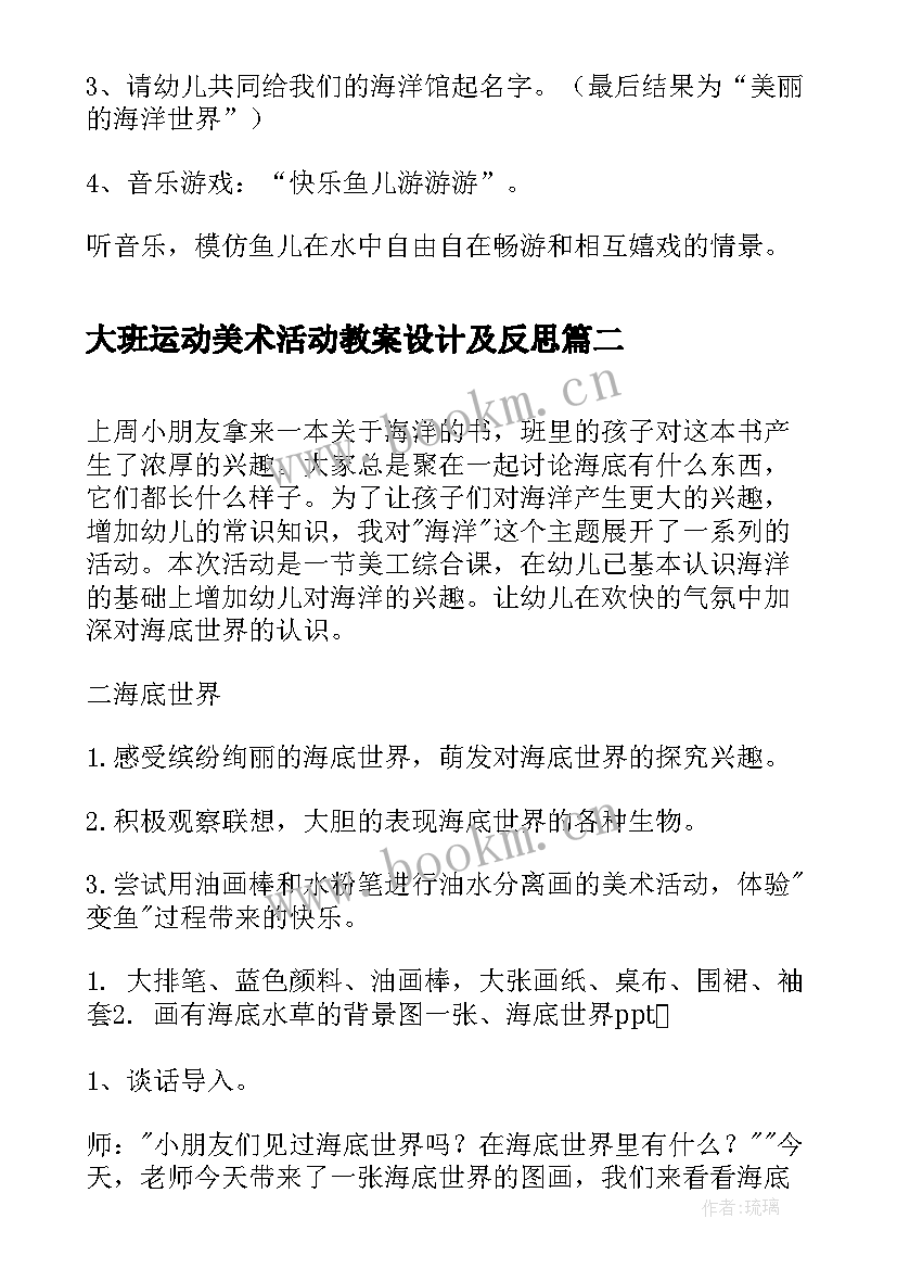 2023年大班运动美术活动教案设计及反思(汇总5篇)