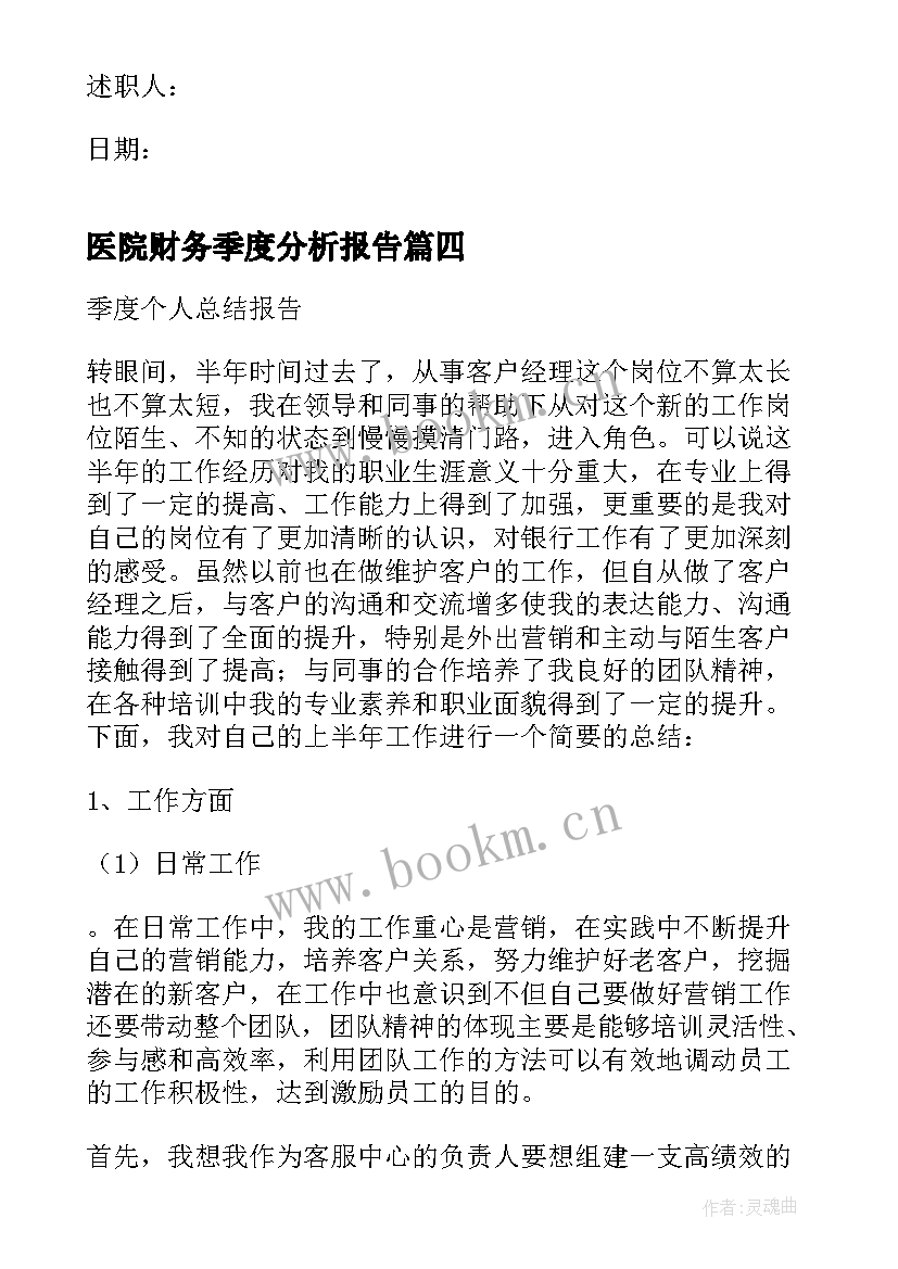 最新医院财务季度分析报告(优质7篇)