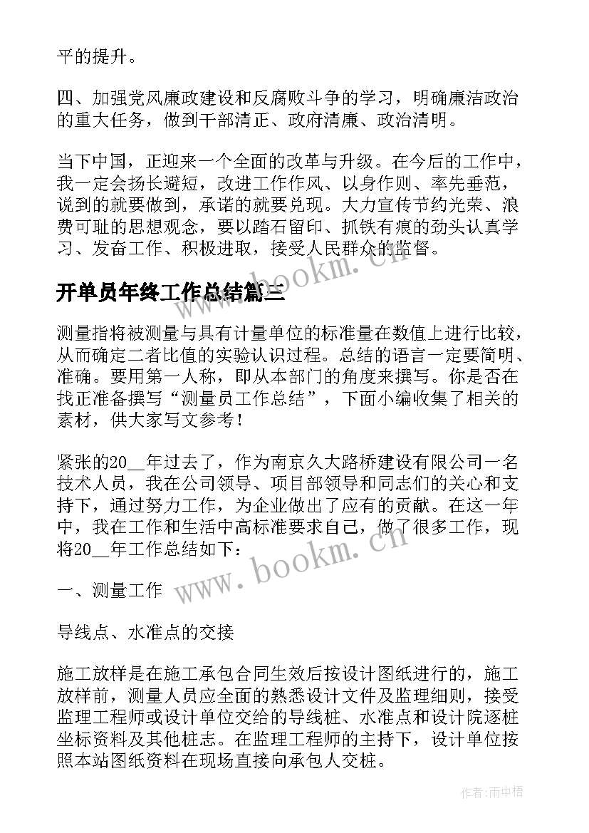 2023年开单员年终工作总结 出纳员工作总结(汇总8篇)