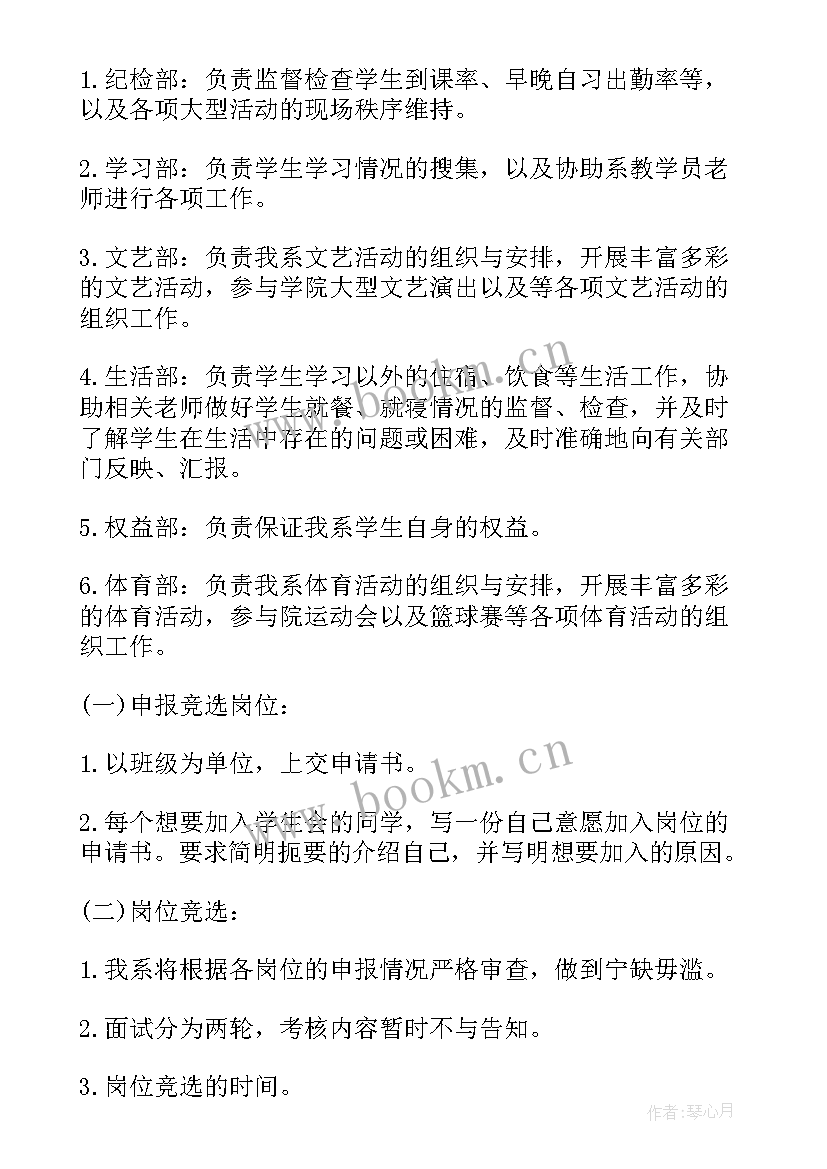 小学教科研第二学期工作计划 学年度第二学期学生会活动计划(实用8篇)