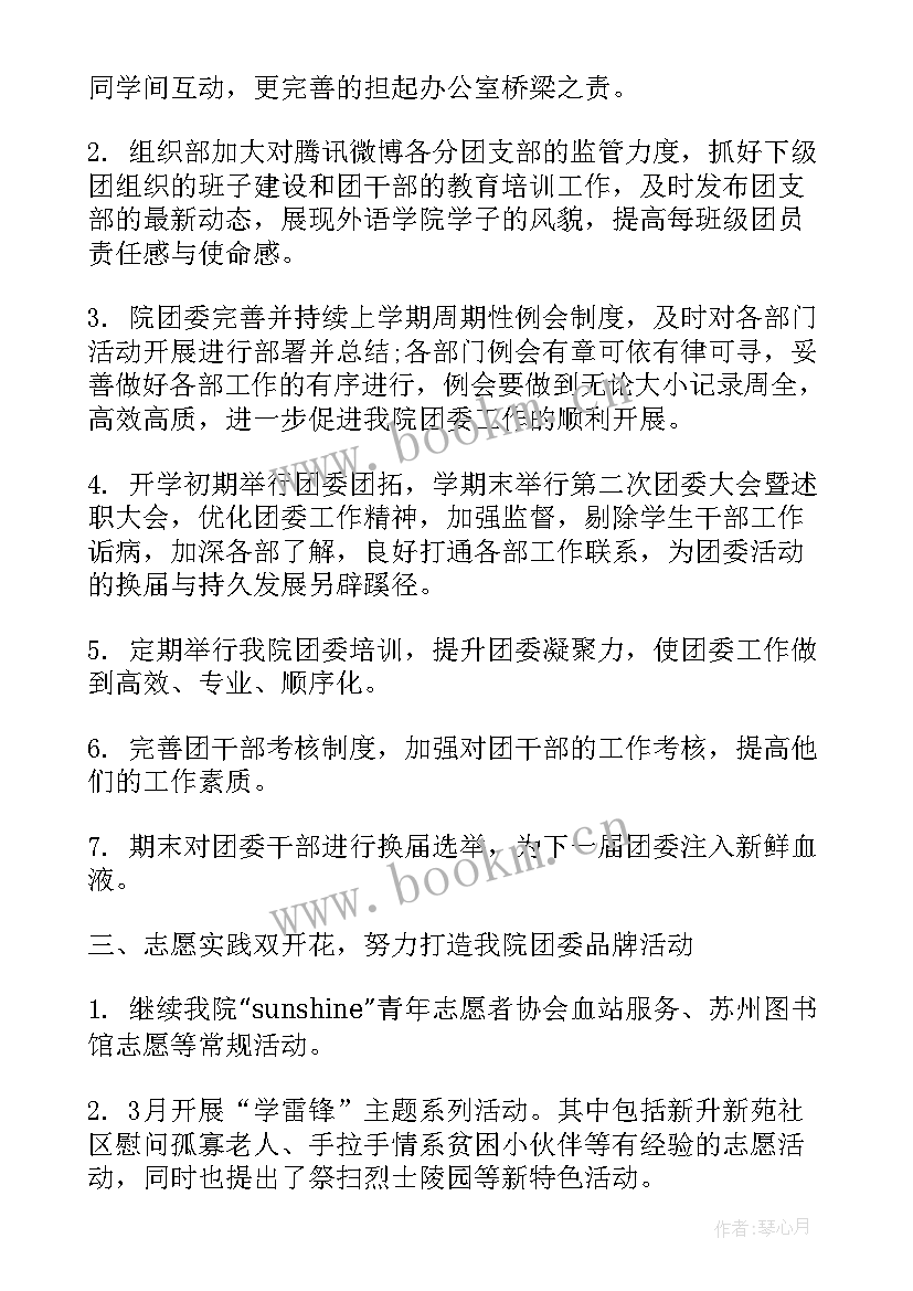 小学教科研第二学期工作计划 学年度第二学期学生会活动计划(实用8篇)