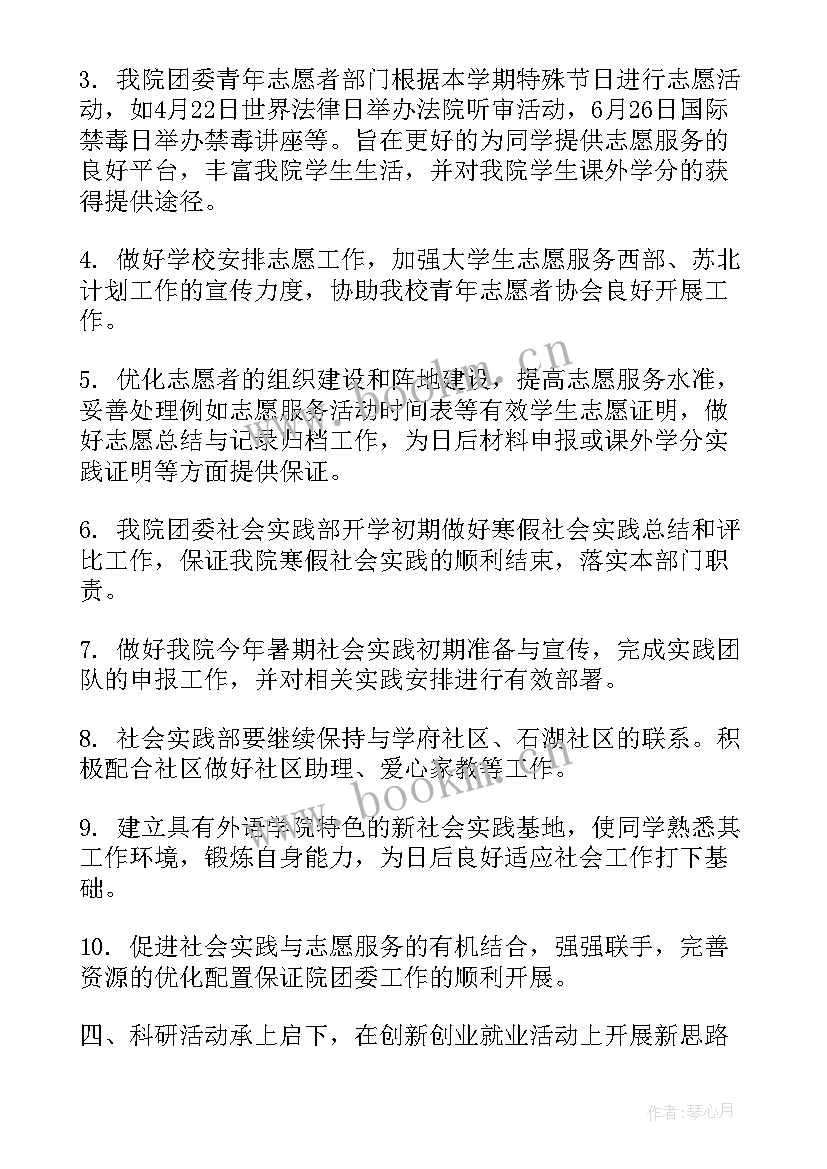 小学教科研第二学期工作计划 学年度第二学期学生会活动计划(实用8篇)