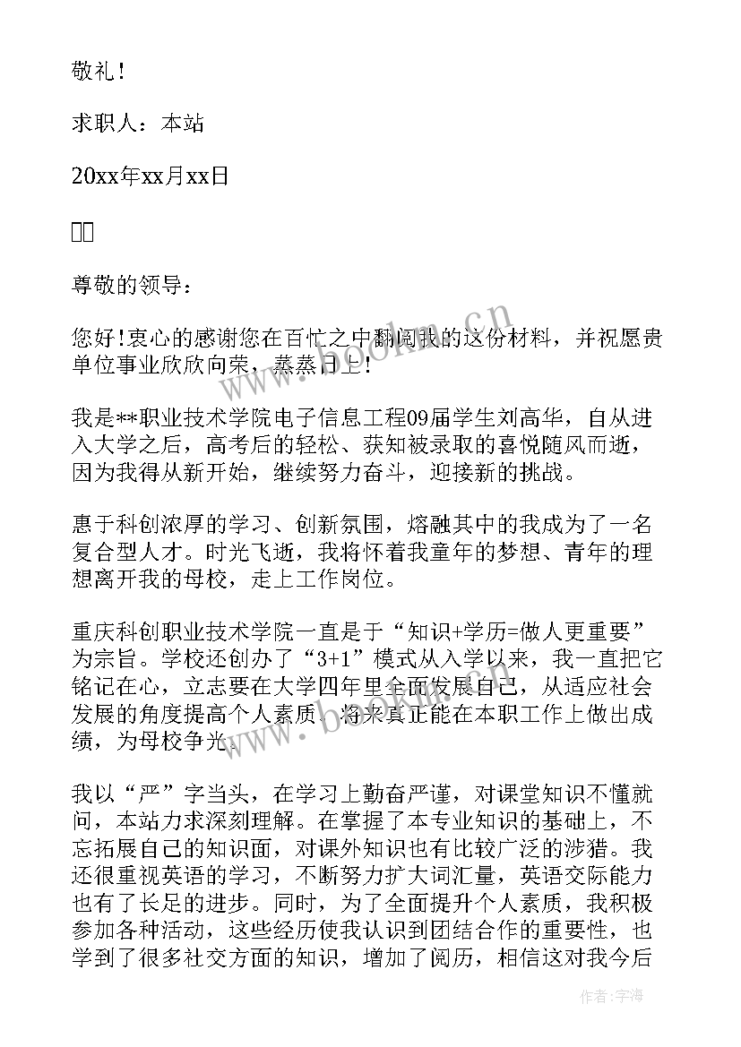 2023年信息工程系求职信 电子信息工程专业求职信(通用5篇)