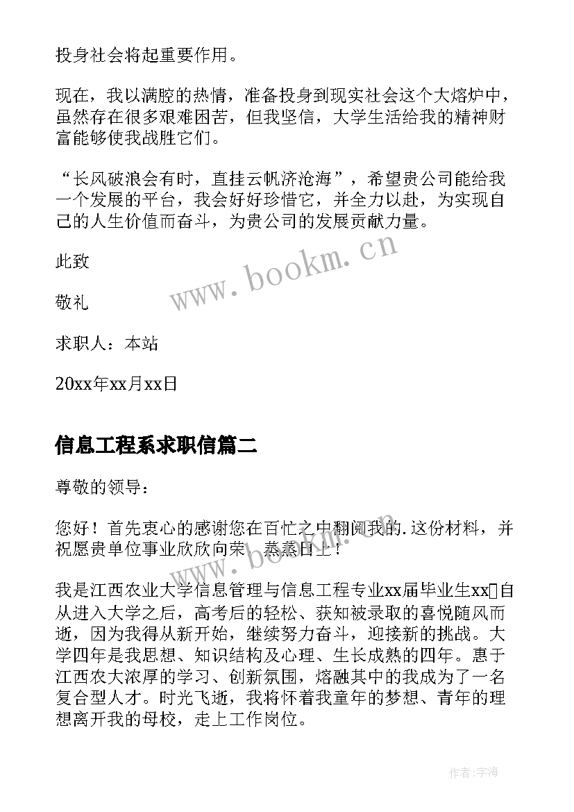 2023年信息工程系求职信 电子信息工程专业求职信(通用5篇)