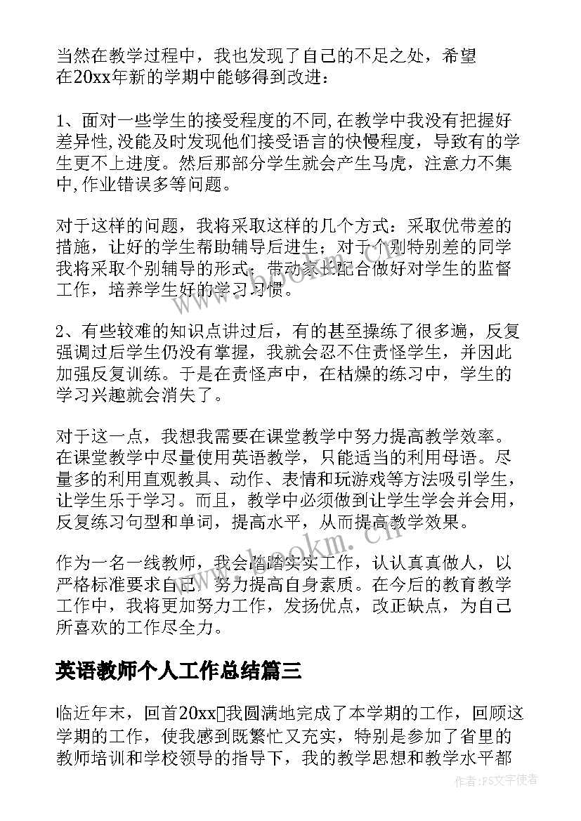 2023年英语教师个人工作总结 英语教师个人总结(通用10篇)