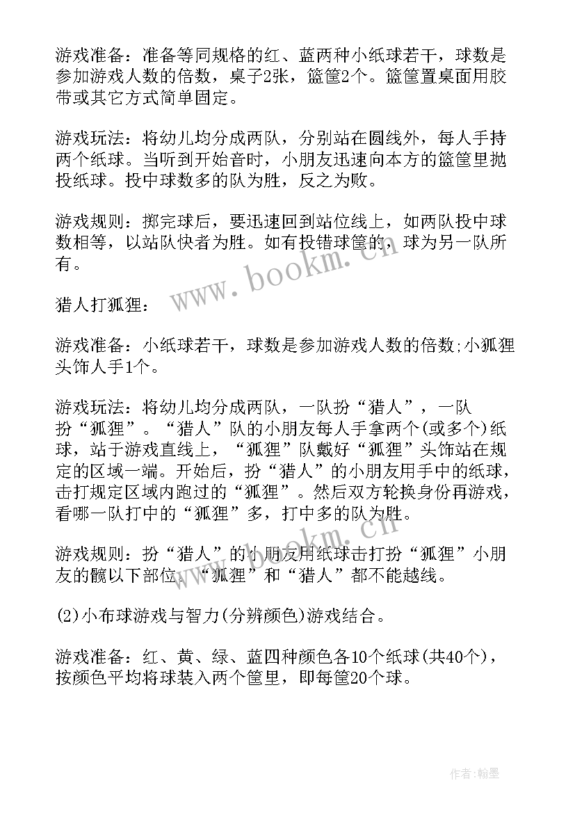 最新中班户外活动炸果子教案设计意图(优质6篇)