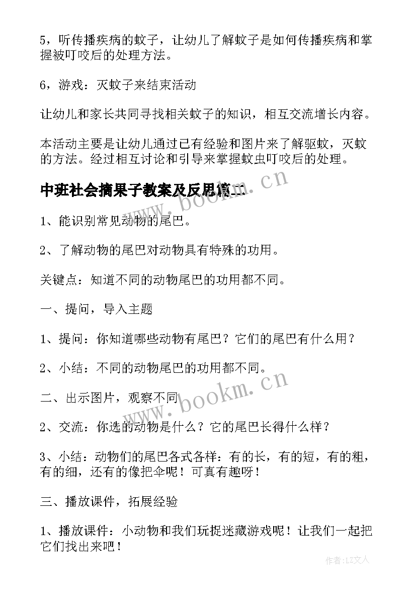 2023年中班社会摘果子教案及反思(模板8篇)