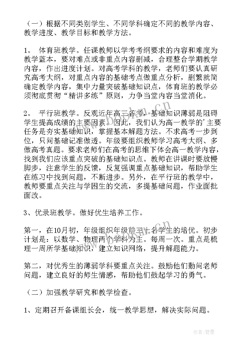 2023年一年级第一学期工作计划表 高一年级第一学期工作计划(精选6篇)