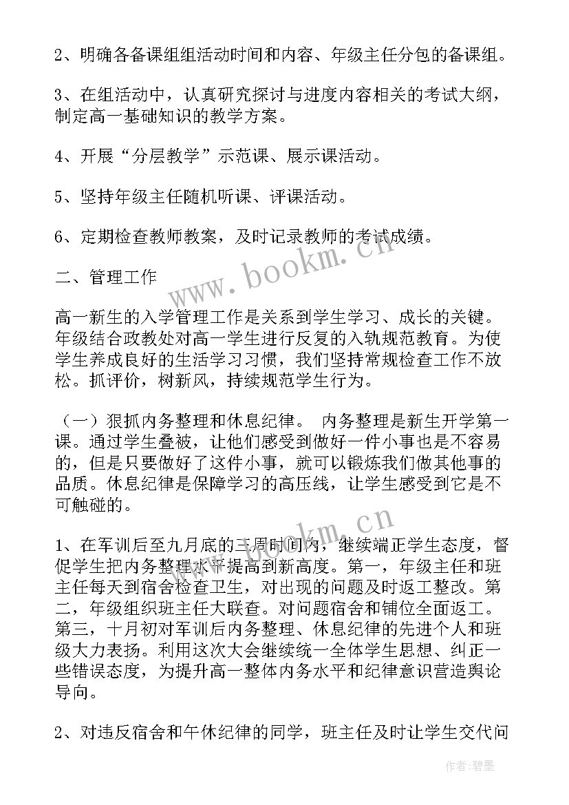 2023年一年级第一学期工作计划表 高一年级第一学期工作计划(精选6篇)