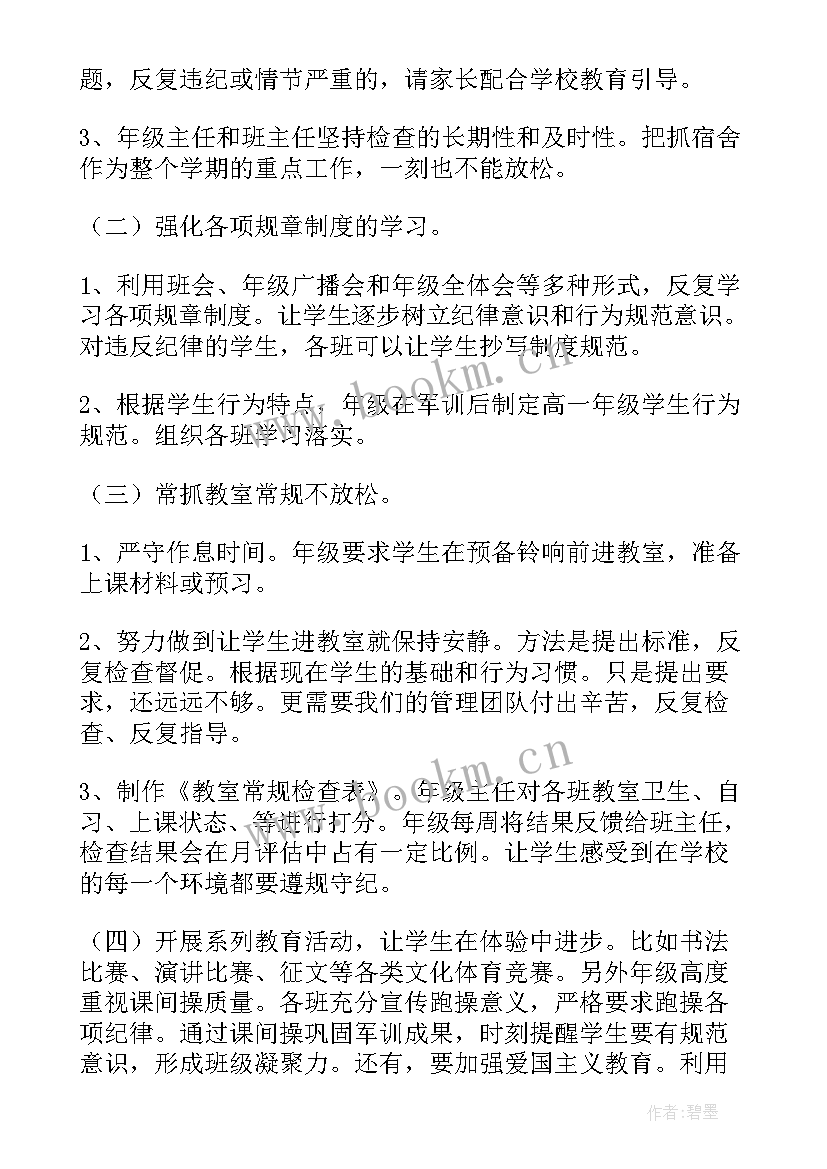 2023年一年级第一学期工作计划表 高一年级第一学期工作计划(精选6篇)