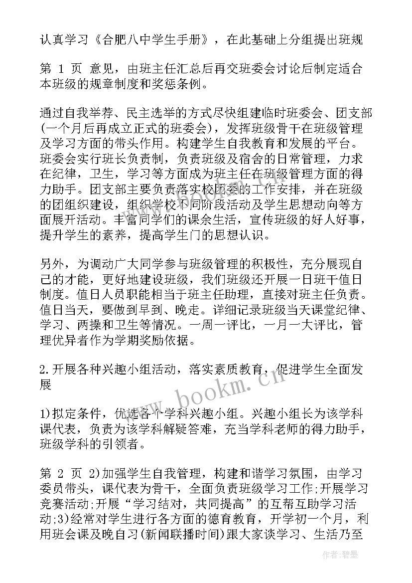 2023年一年级第一学期工作计划表 高一年级第一学期工作计划(精选6篇)