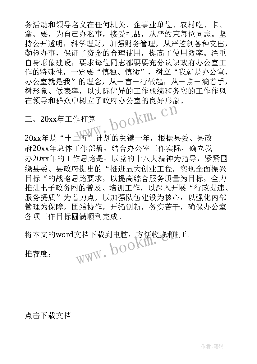 政府工作报告的感想 县政府工作报告(优质8篇)