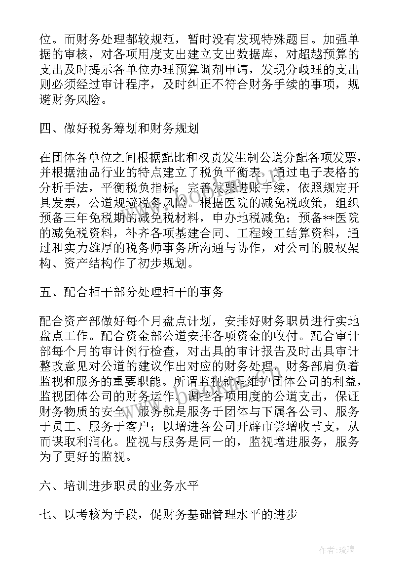 财务部季度工作计划 财务经理季度工作总结(汇总5篇)