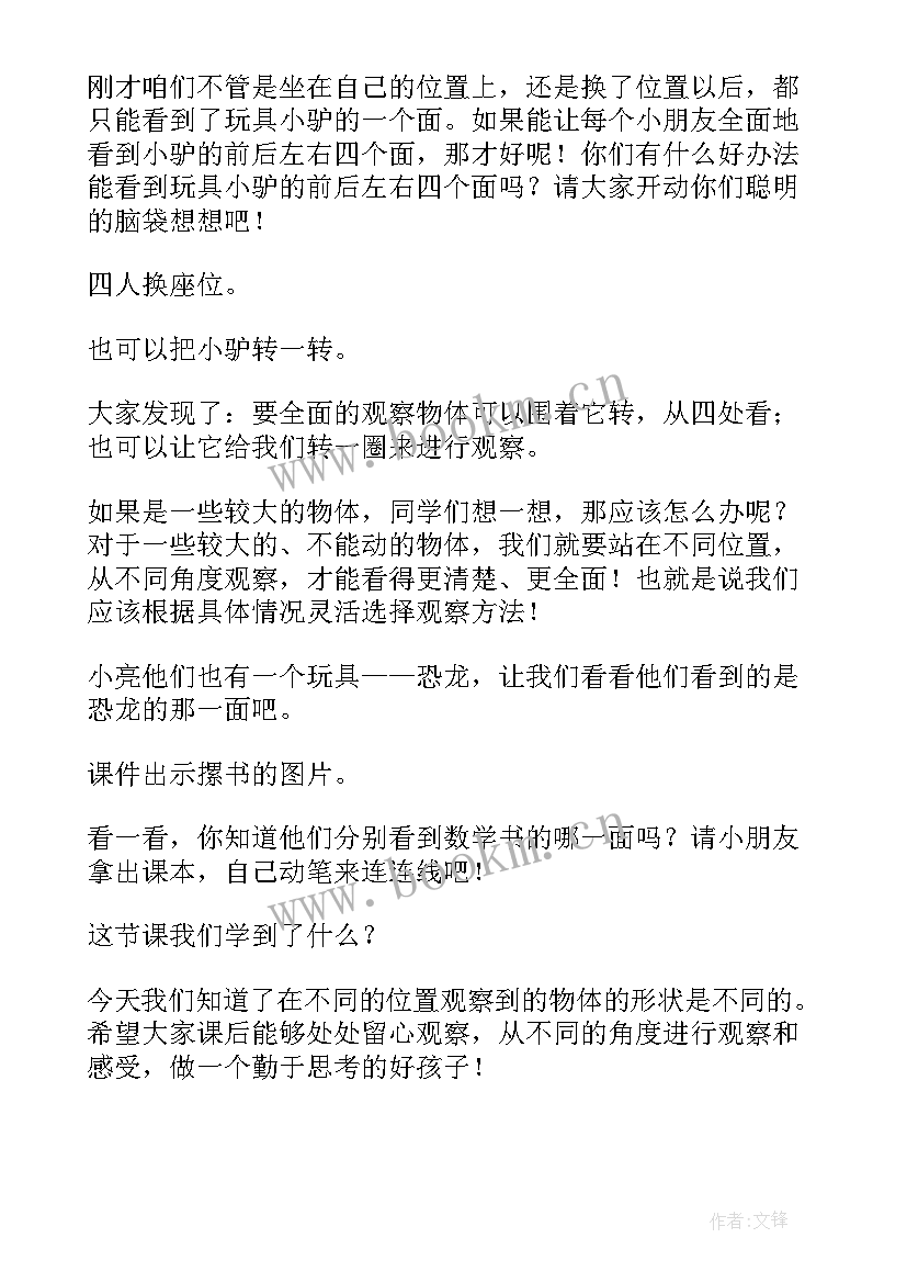 最新教案教学目标 数学目标教学教案(汇总5篇)