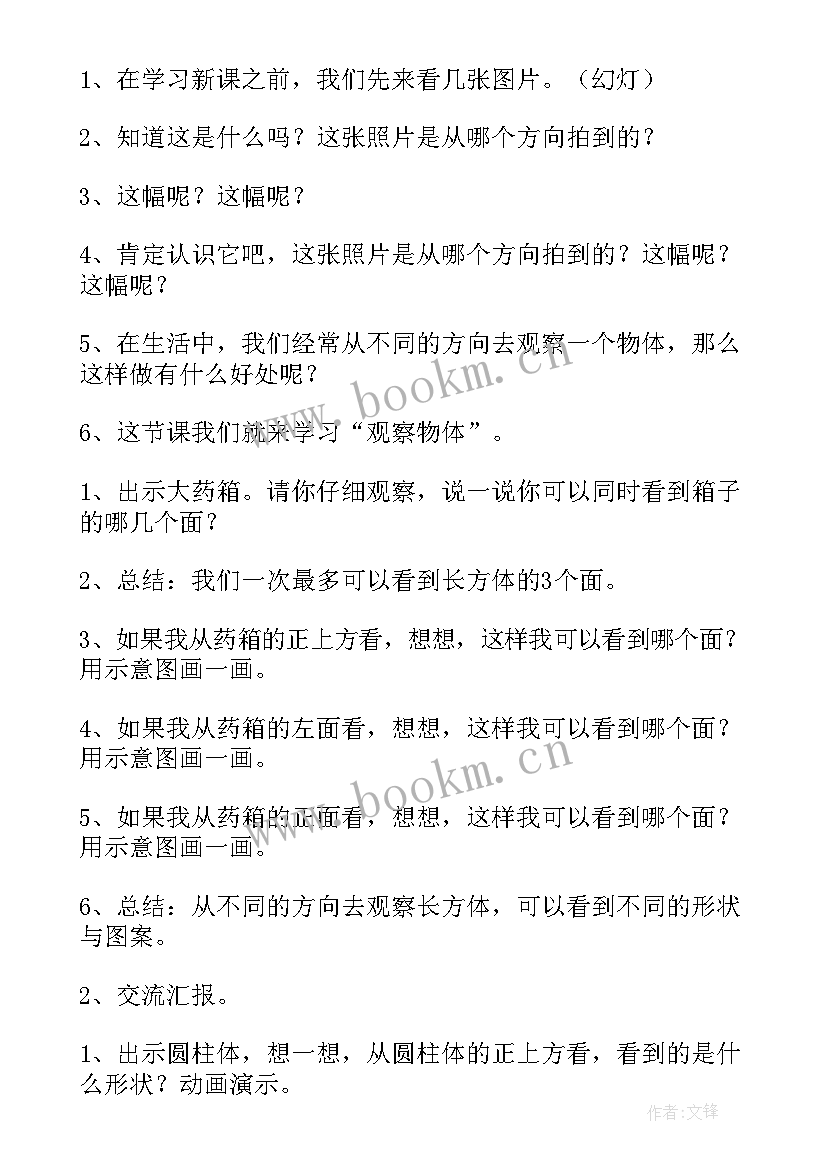 最新教案教学目标 数学目标教学教案(汇总5篇)