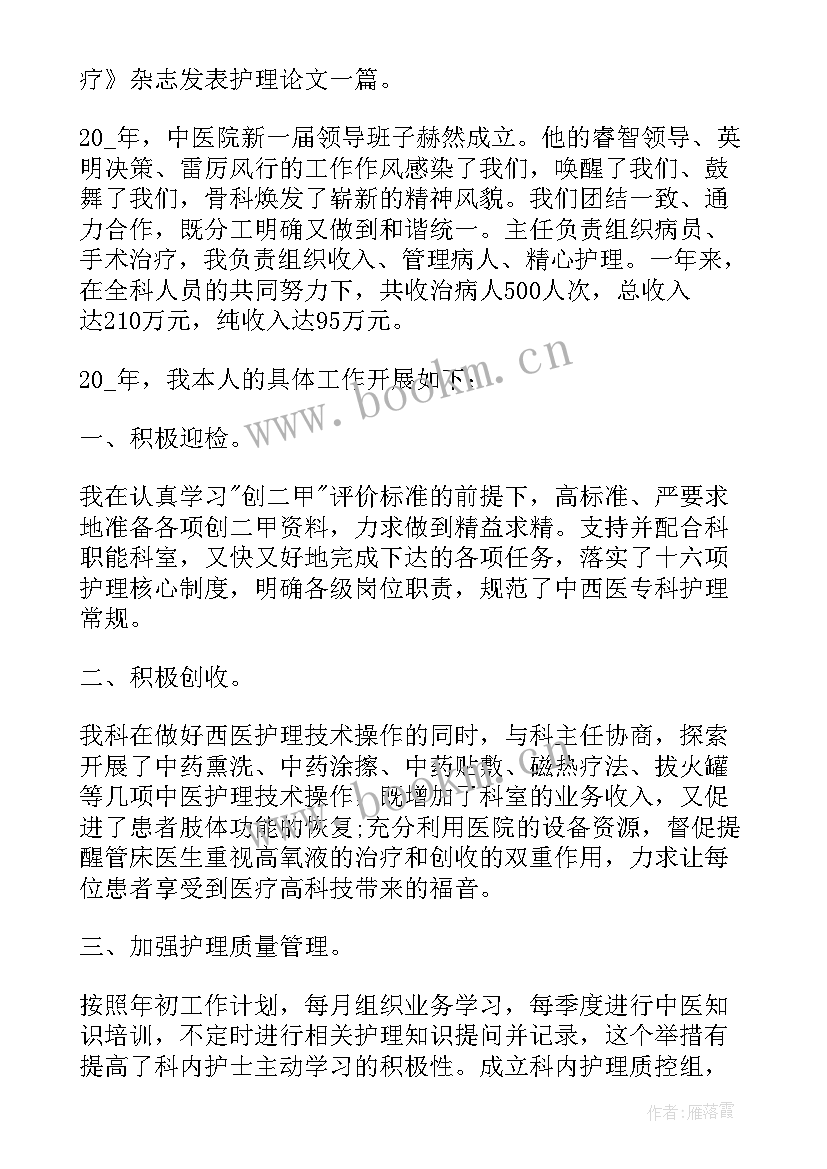 2023年骨科护士应聘报告(优质5篇)