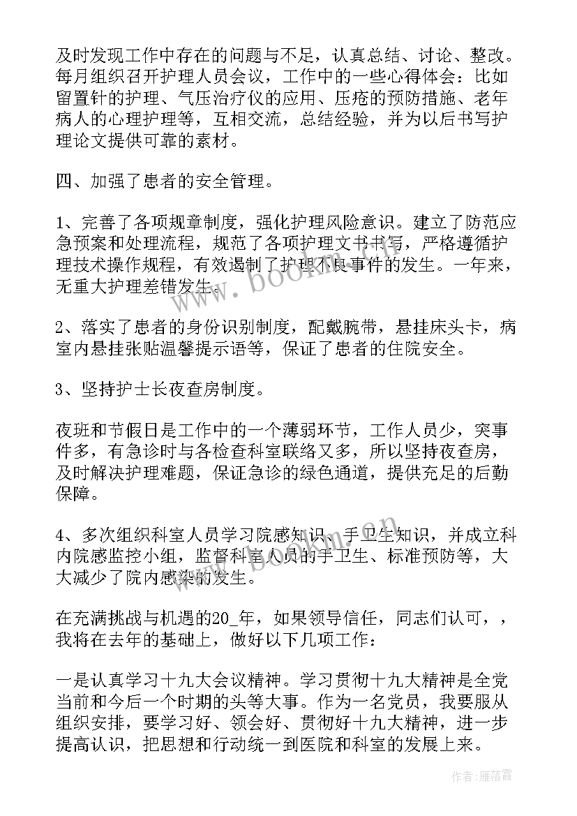 2023年骨科护士应聘报告(优质5篇)