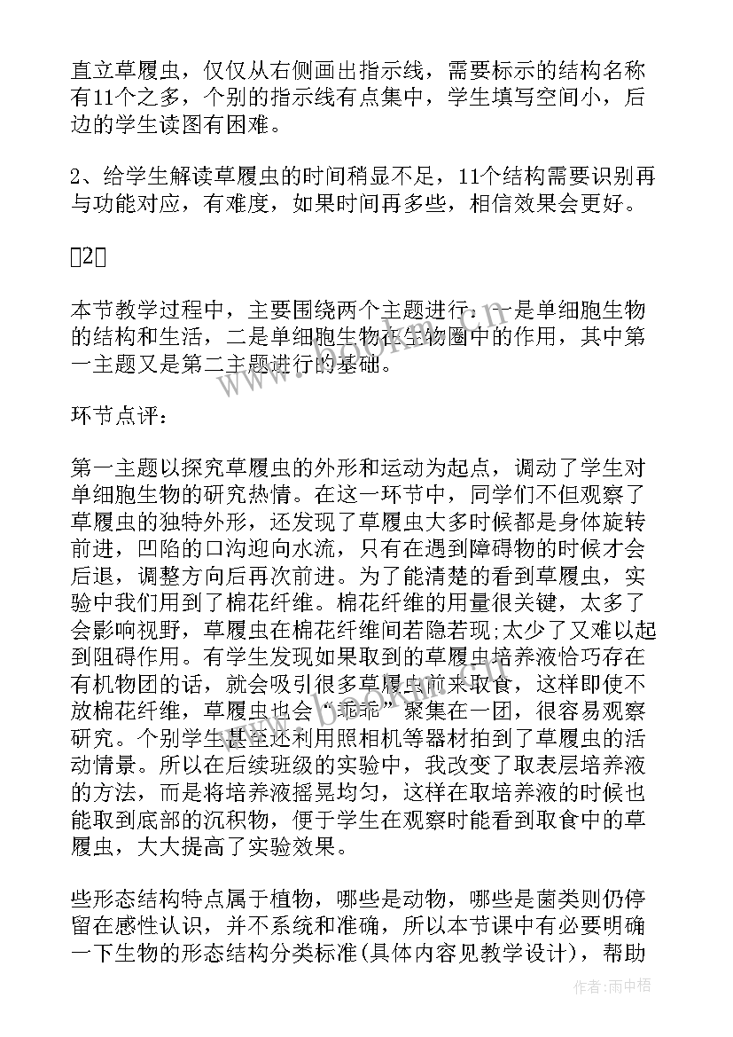 最新八上生物鸟教学反思(大全9篇)