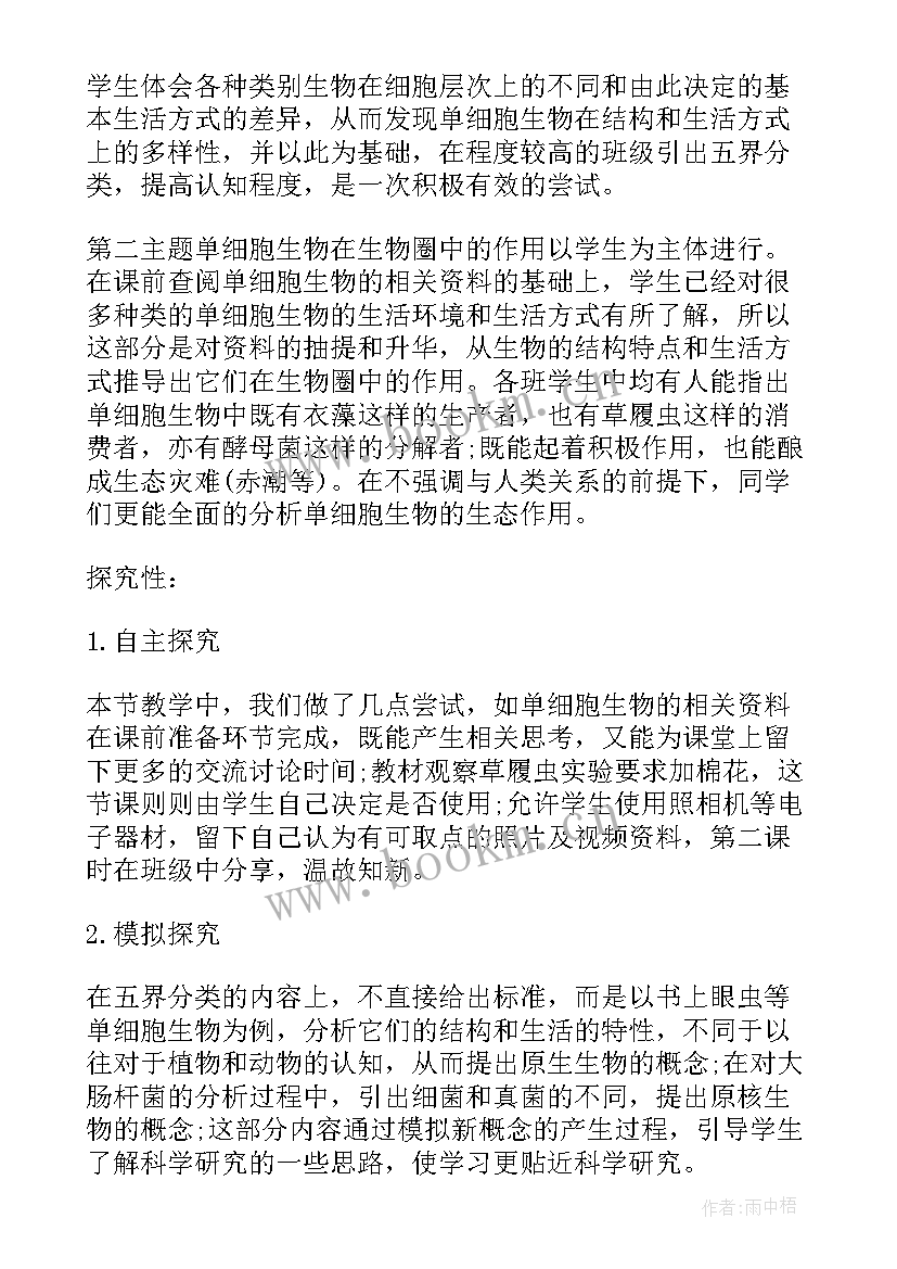 最新八上生物鸟教学反思(大全9篇)