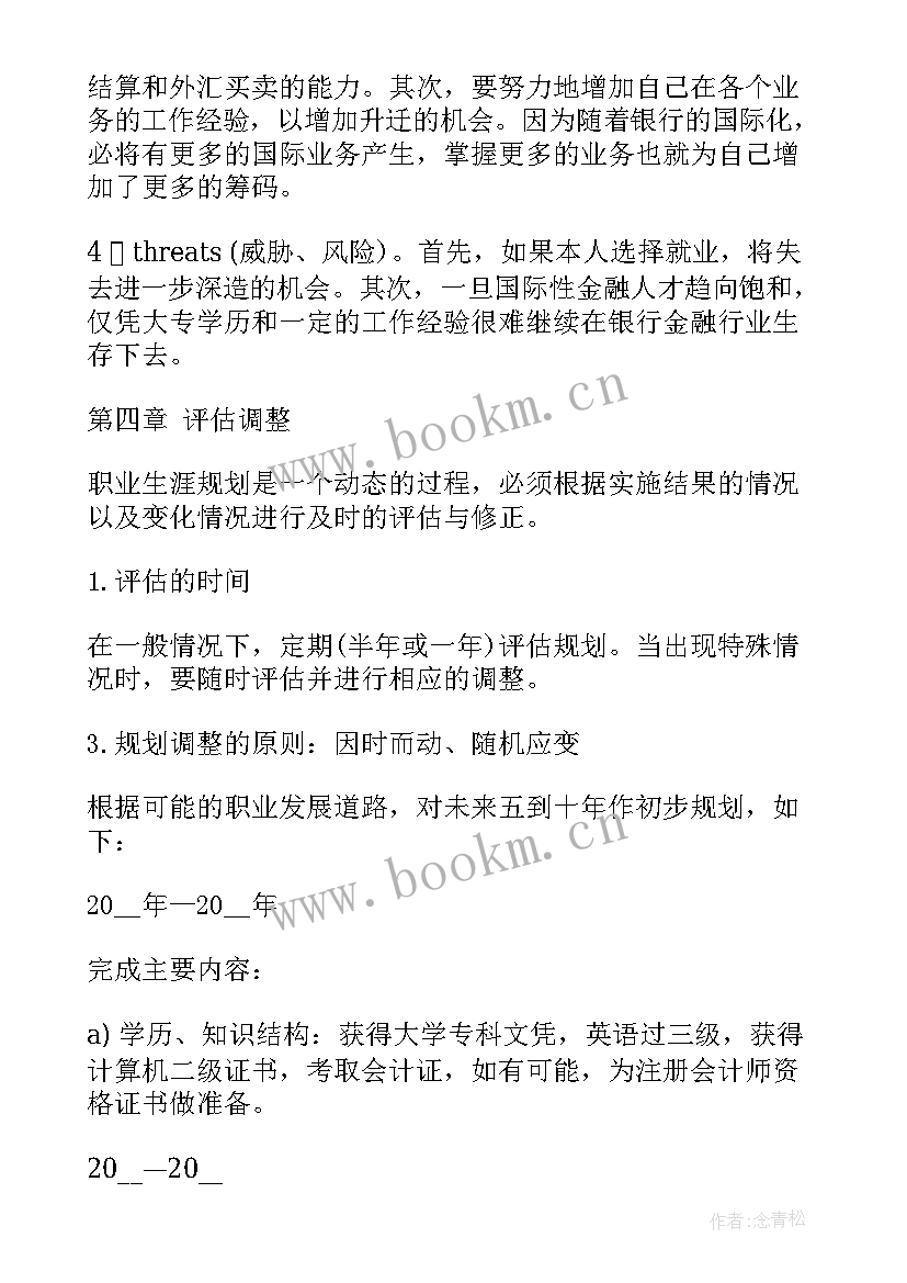 2023年职业生涯规划书(优秀9篇)