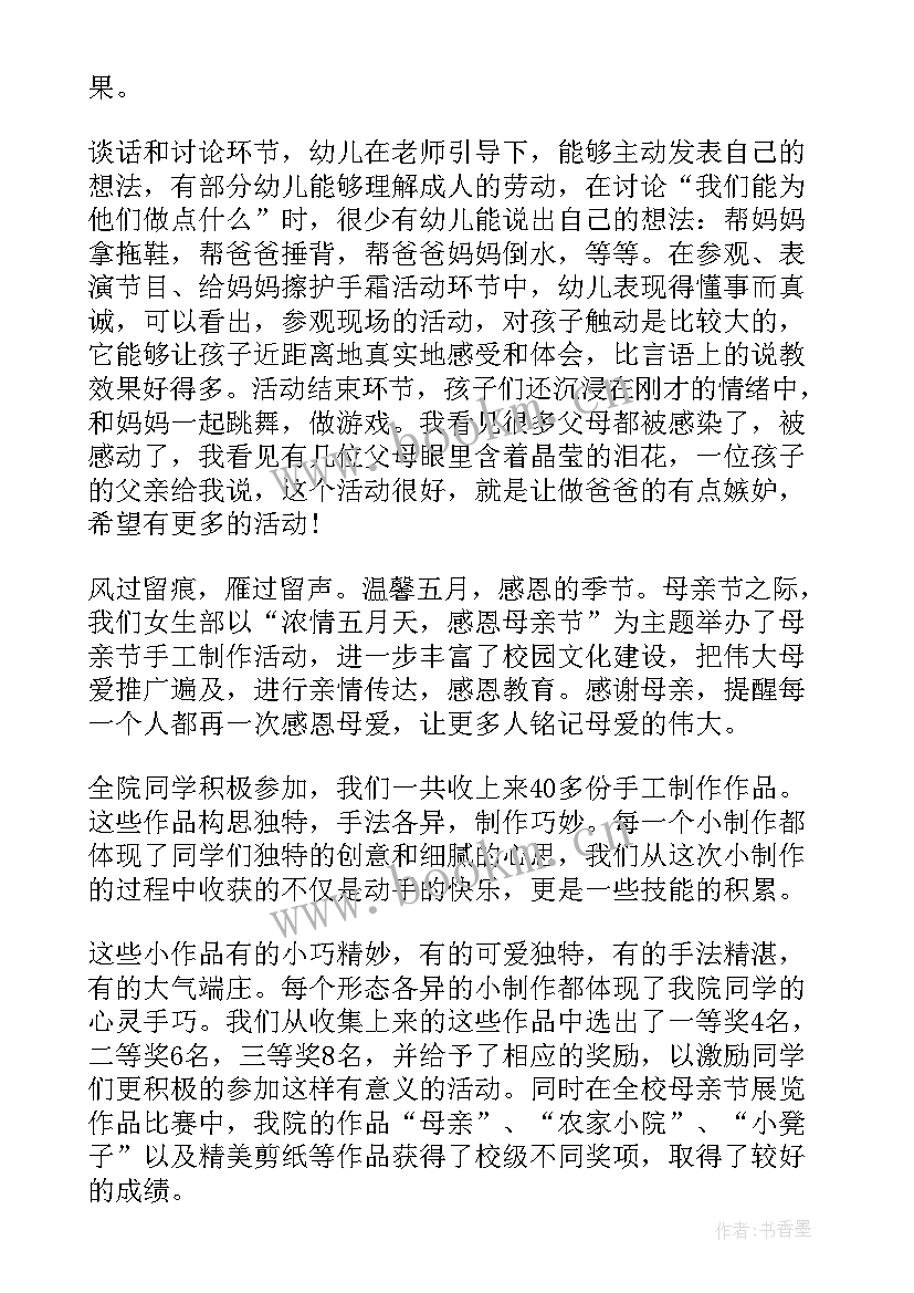 最新幼儿园大班母亲节活动简报 幼儿园母亲节活动总结(大全5篇)