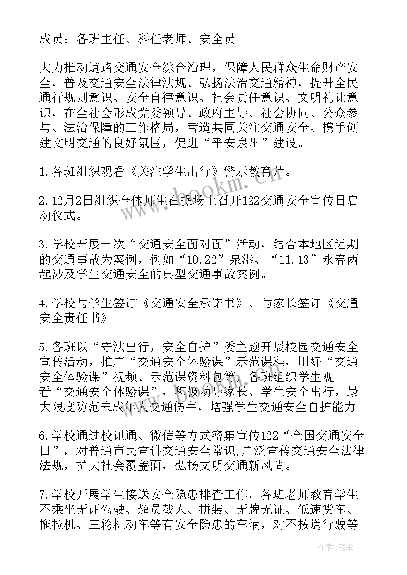 最新小学交通安全教育计划 小学交通安全工作计划(大全5篇)