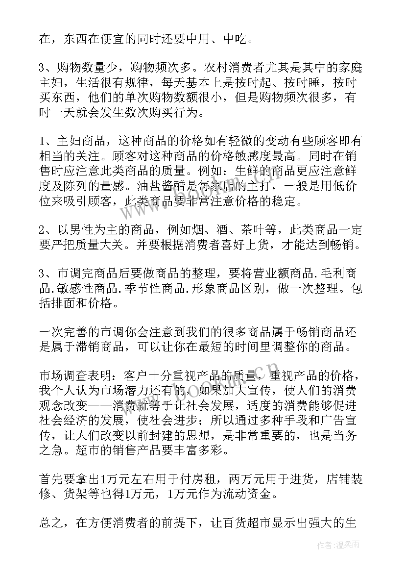 最新超市创业计划书完整版 水果超市创业计划书(通用5篇)