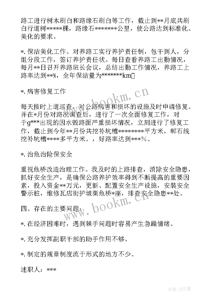 2023年公路局长养护述职报告 公路局主抓养护领导的述职报告(实用5篇)