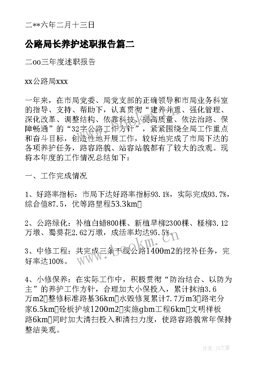 2023年公路局长养护述职报告 公路局主抓养护领导的述职报告(实用5篇)