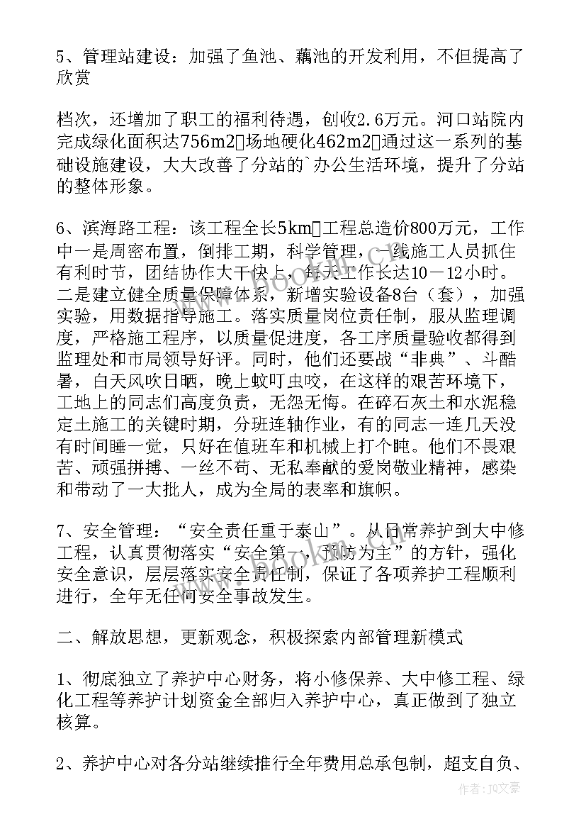 2023年公路局长养护述职报告 公路局主抓养护领导的述职报告(实用5篇)