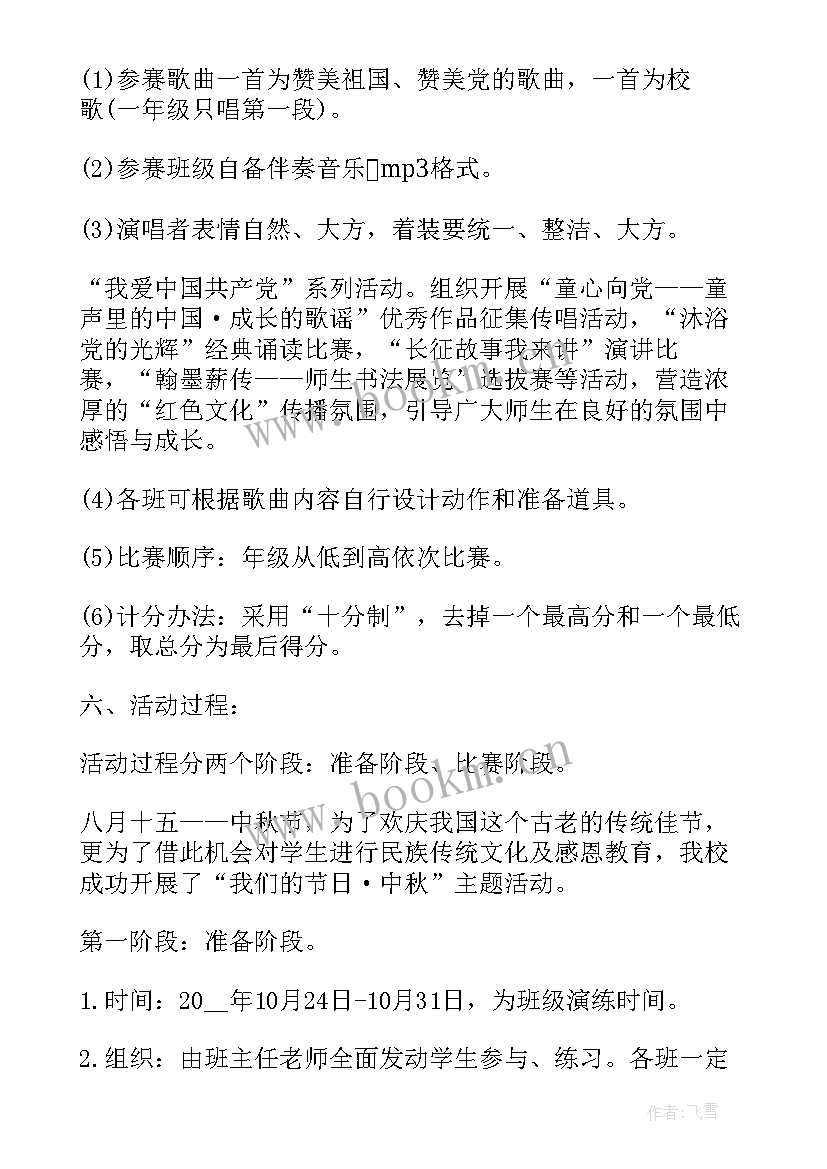 2023年国庆歌咏比赛活动实施方案(模板10篇)