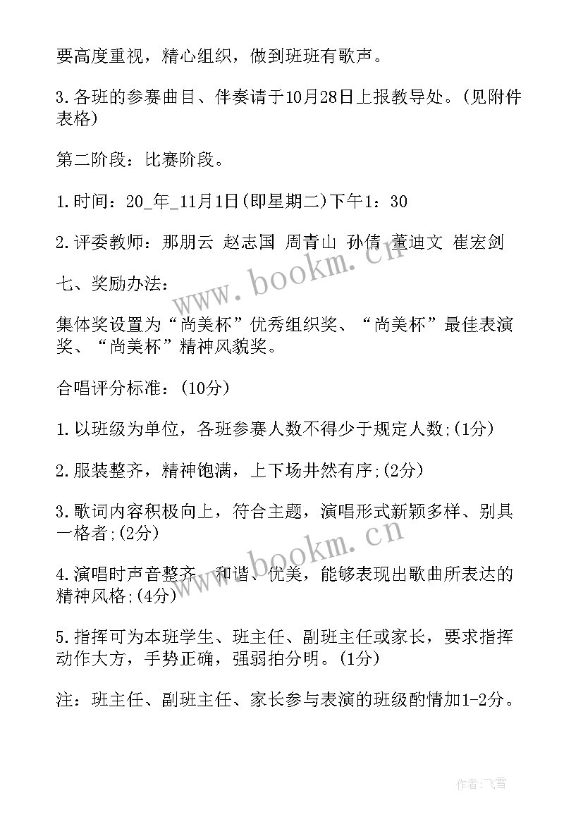 2023年国庆歌咏比赛活动实施方案(模板10篇)