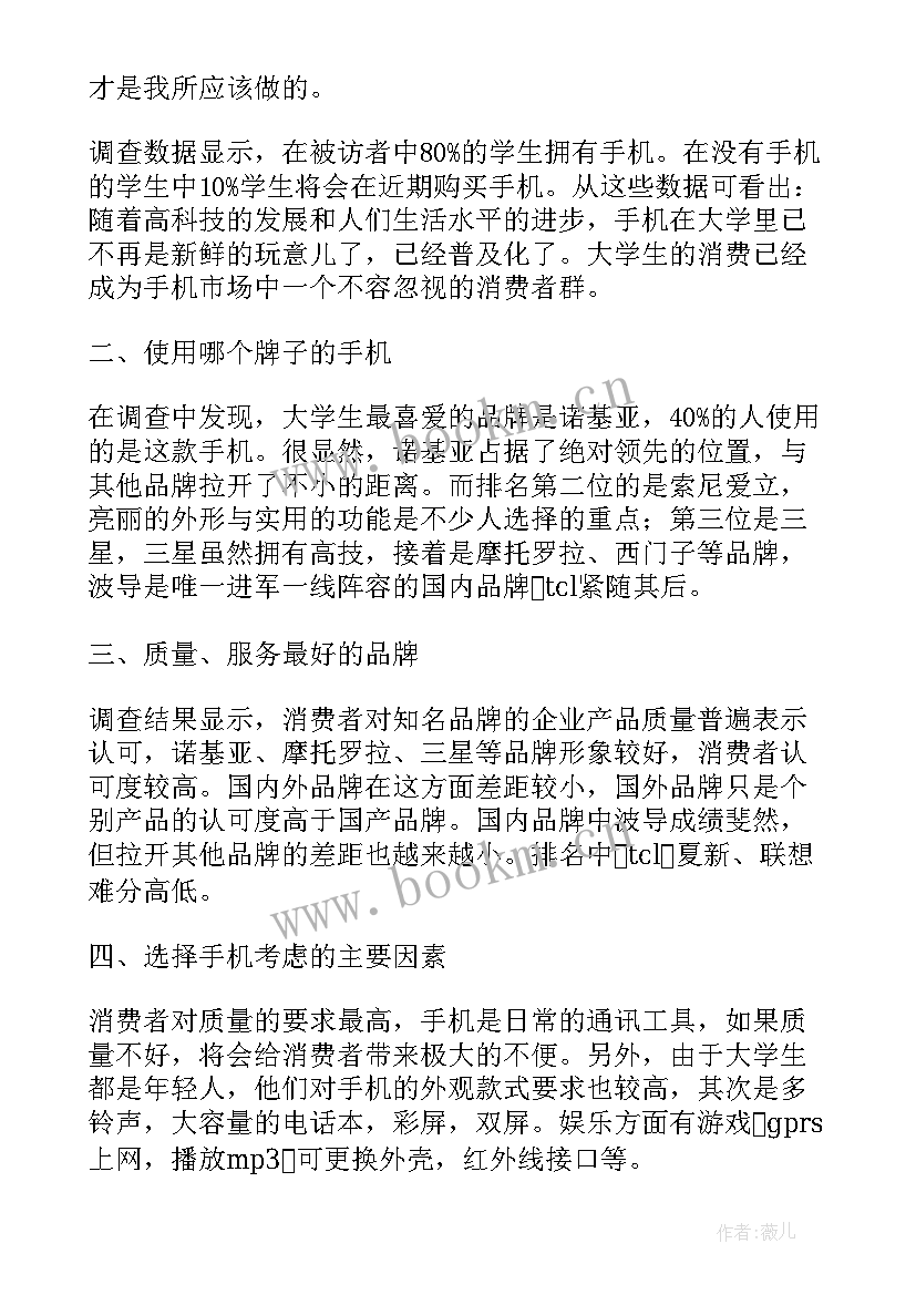 最新大学生电子产品使用情况调查报告参考文献 大学生网络使用情况调查报告(模板5篇)