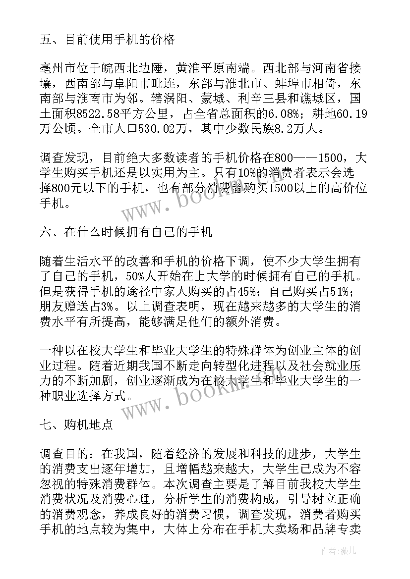 最新大学生电子产品使用情况调查报告参考文献 大学生网络使用情况调查报告(模板5篇)