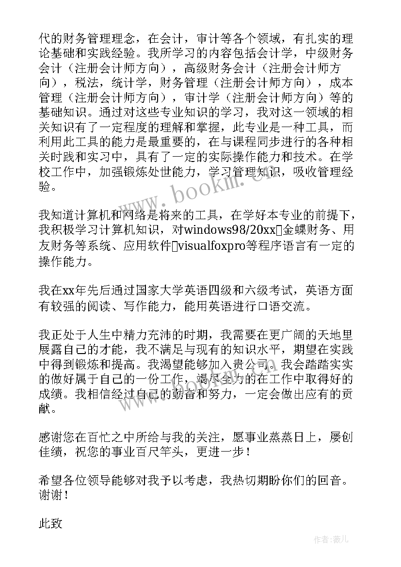 大学生英语求职信及翻译 大学生英语求职信带翻译优选(优秀5篇)