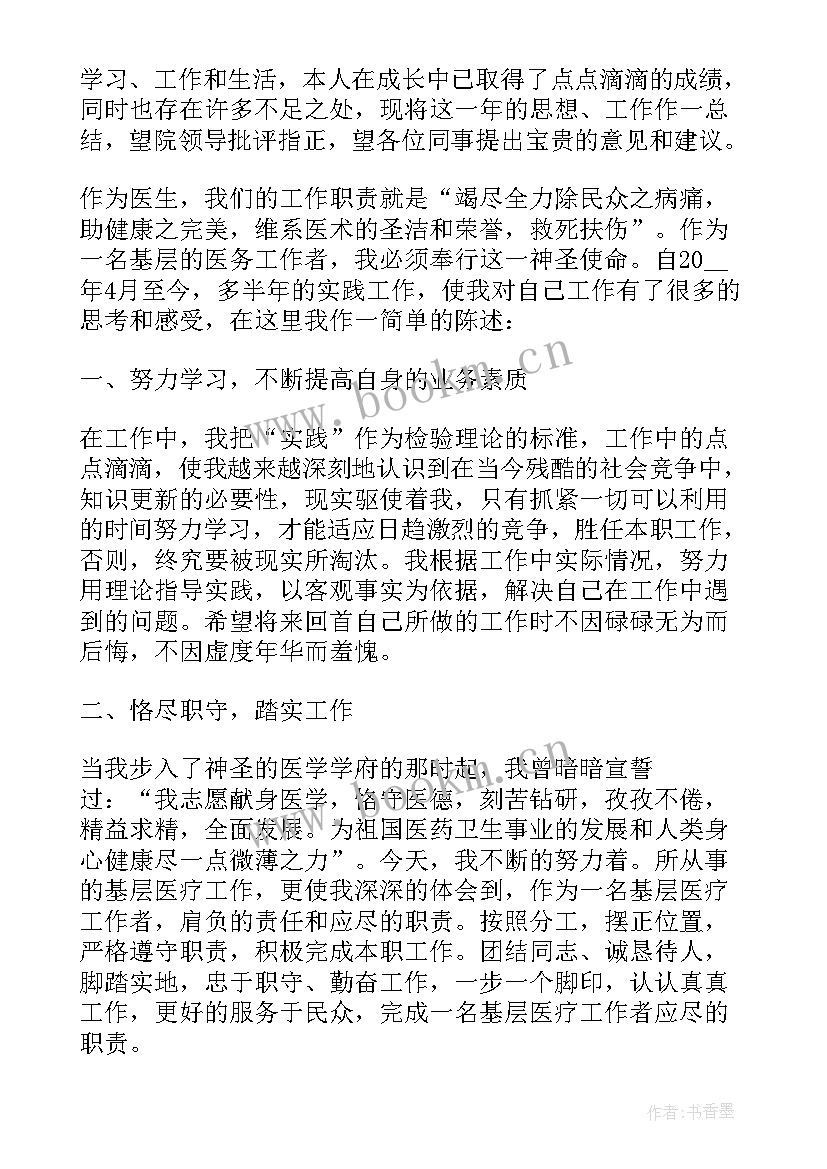 2023年医学影像述职报告 影像科诊断医生个人述职报告(优秀5篇)