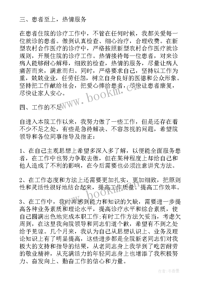 2023年医学影像述职报告 影像科诊断医生个人述职报告(优秀5篇)