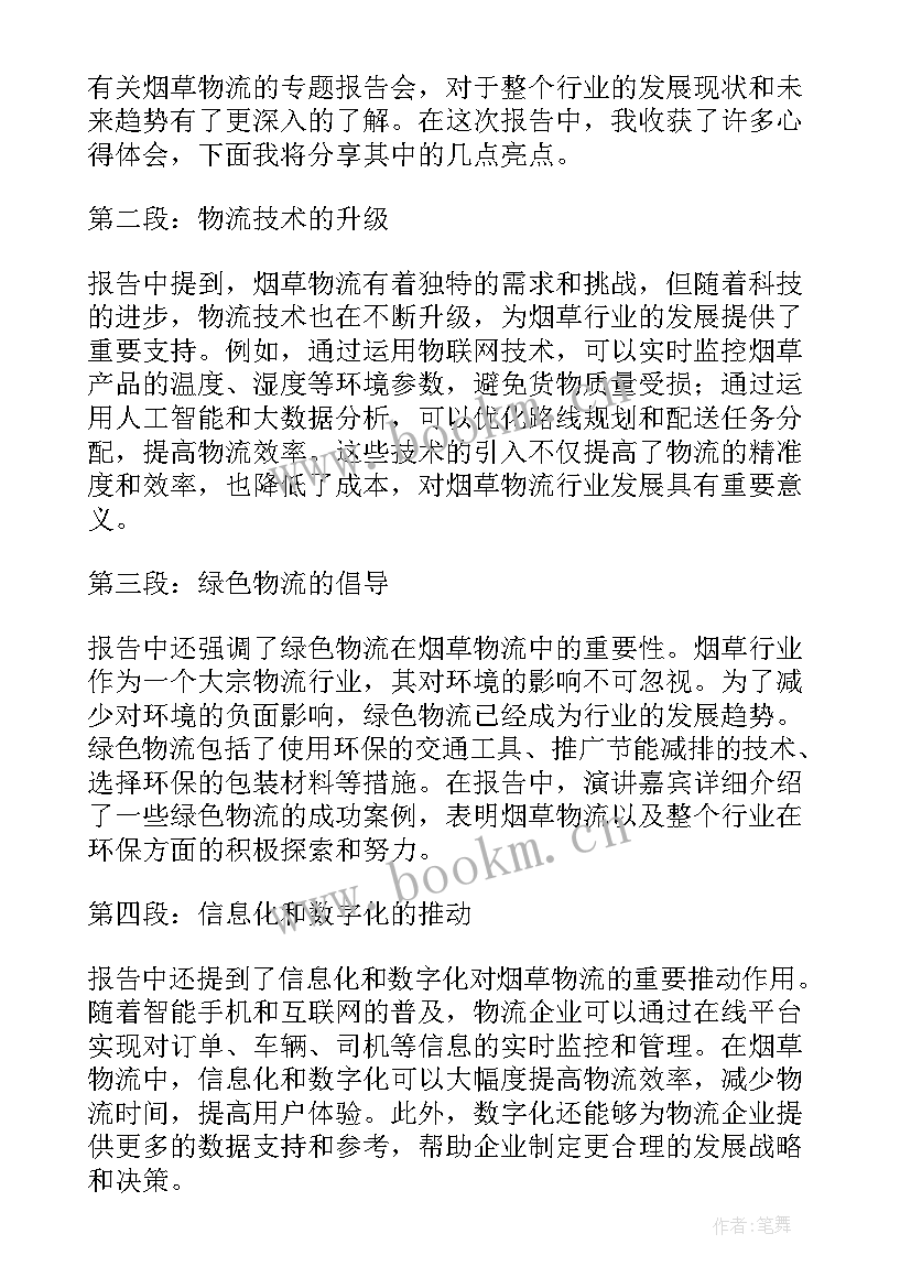 最新烟草对标分析报告(大全10篇)