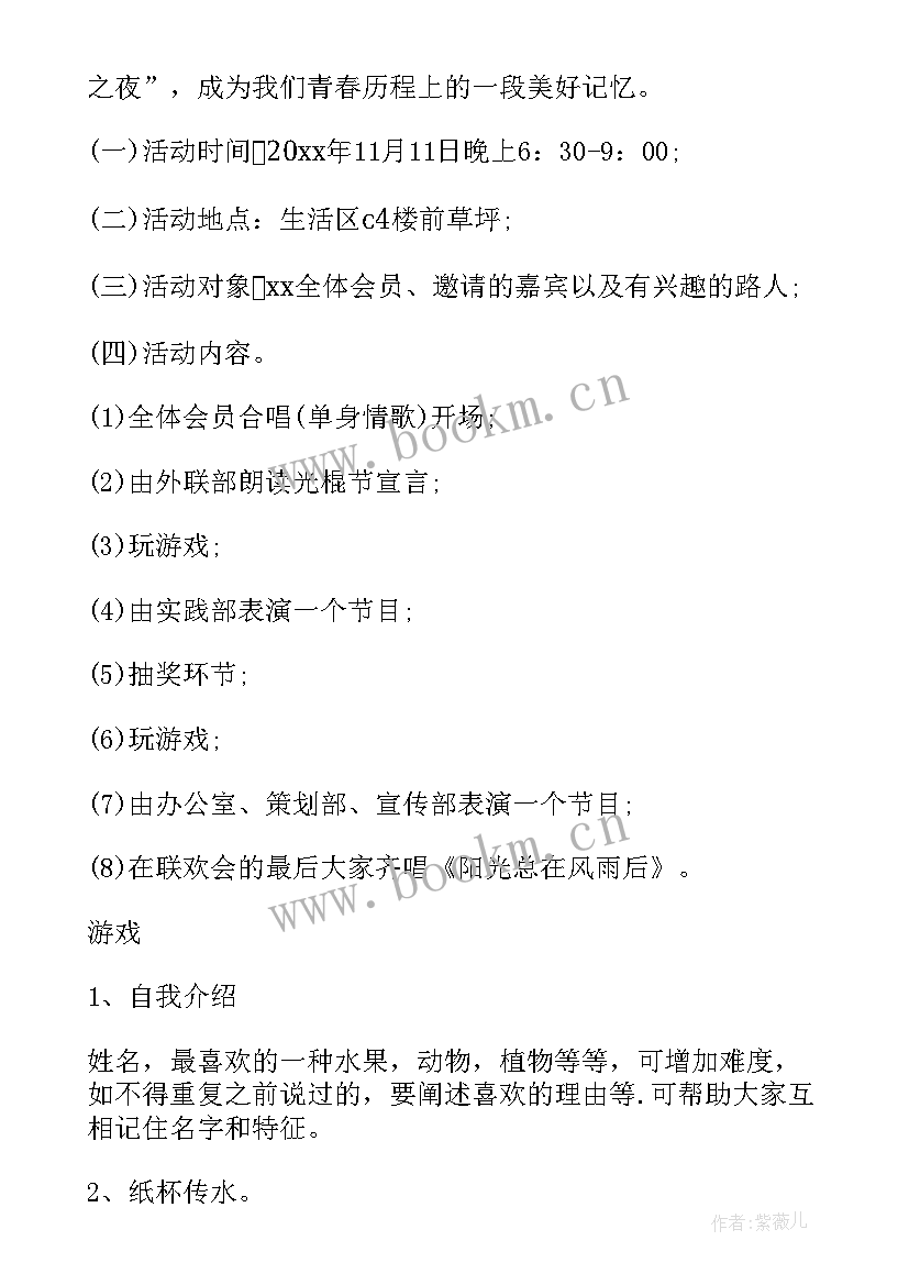 2023年双十一促销活动策划方案 双十一活动策划方案(精选10篇)