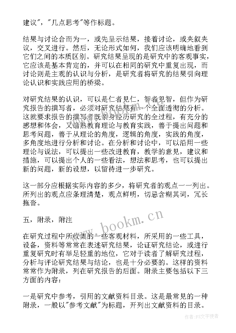 课题结题报告格式要求 课题结题报告格式(精选5篇)