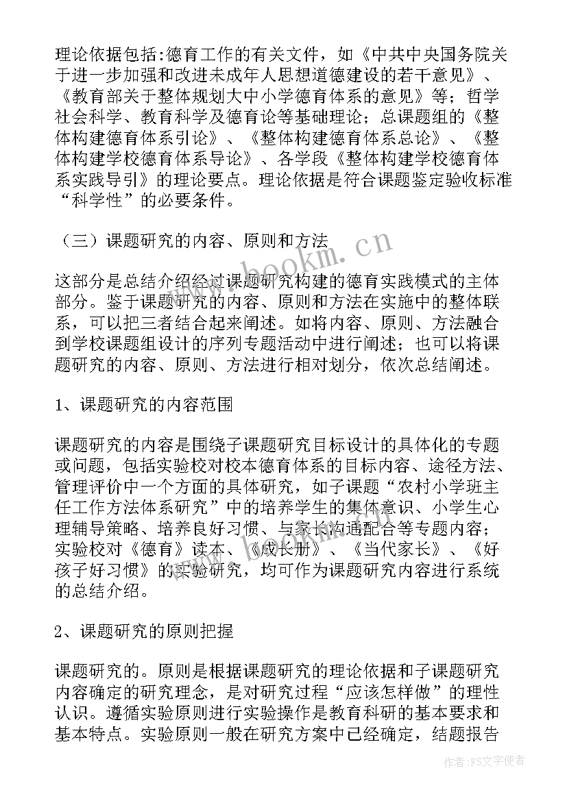 课题结题报告格式要求 课题结题报告格式(精选5篇)