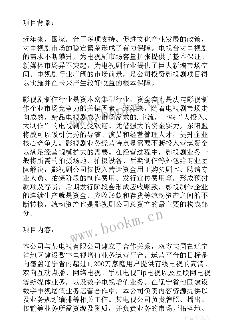 最新投资项目报告 创业投资项目可行性报告提纲(优秀5篇)