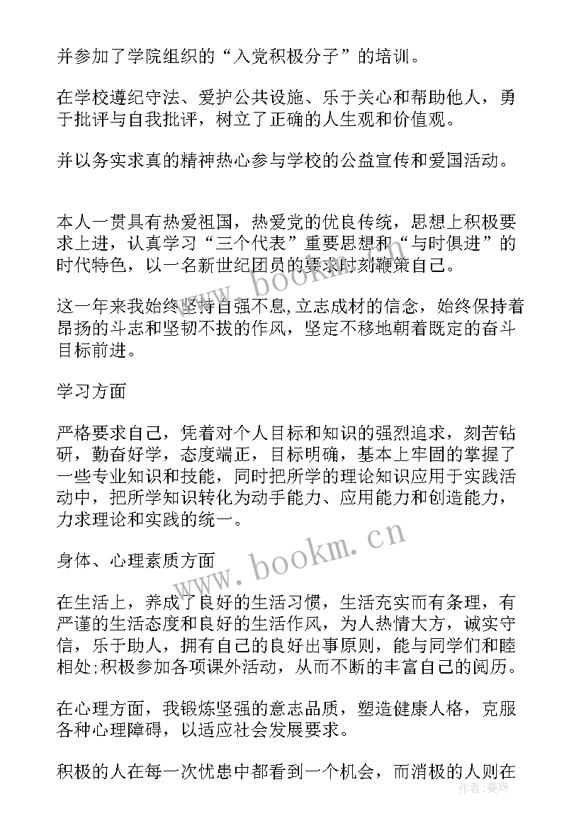 最新大学生个人总结(实用10篇)