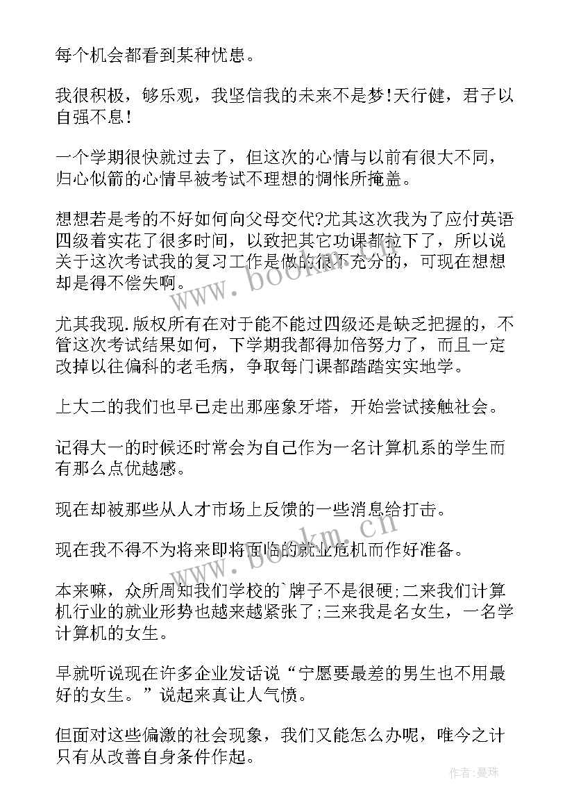 最新大学生个人总结(实用10篇)